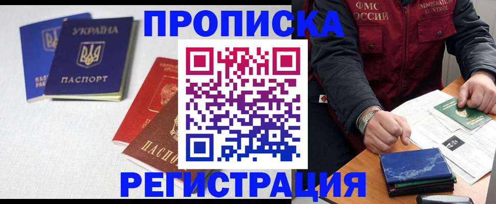 прописка ребенка в Зуевке