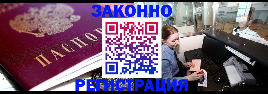 временная регистрация недорого в Зуевке